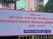 समस्याग्रस्त सहकारीका ठूला ऋणीहरूको नाम सार्वजनिक गरियो